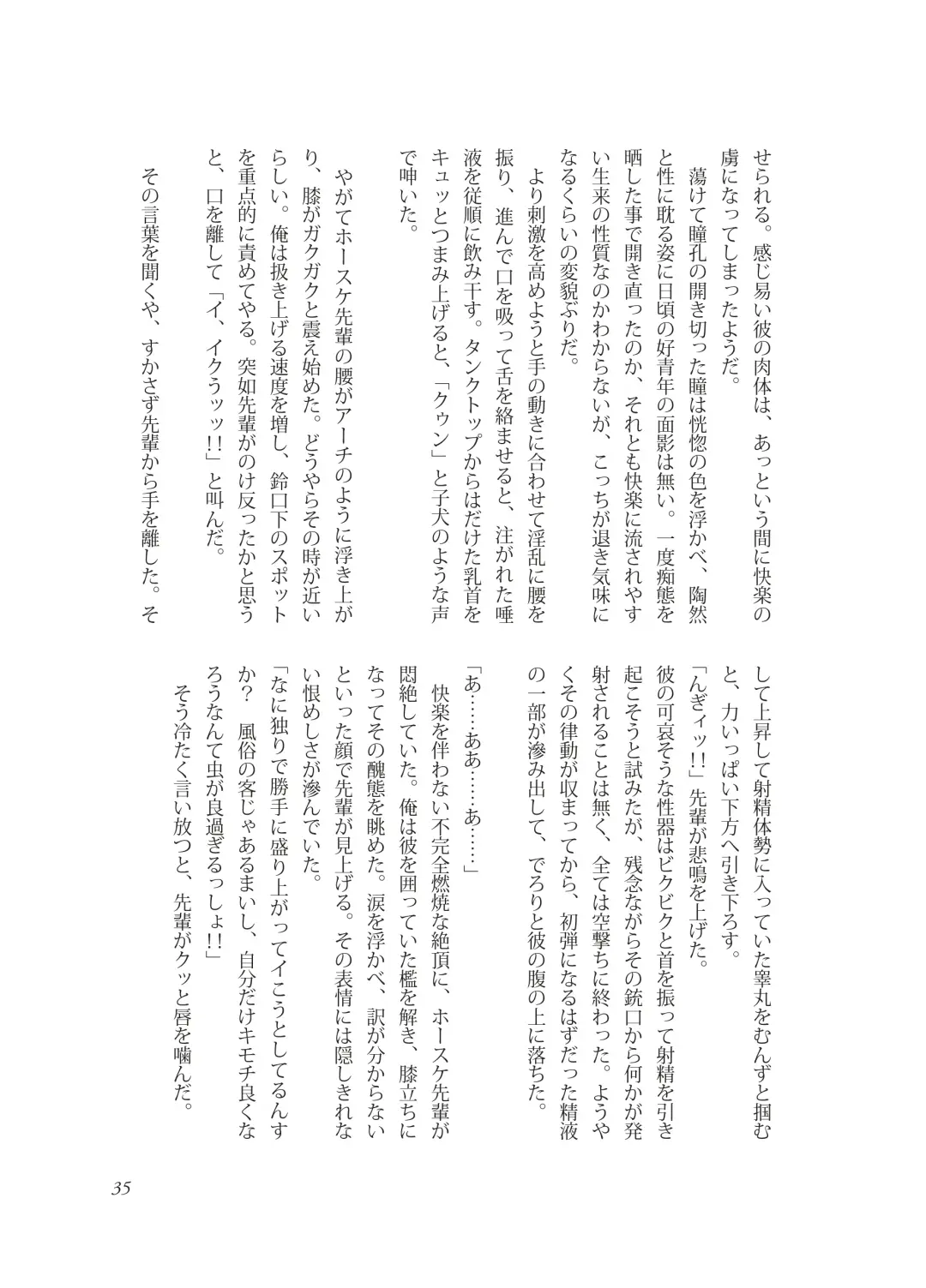 [Takano You] Nebou su ke senpai to kouhai mezamasi kun Fhentai - Page 35