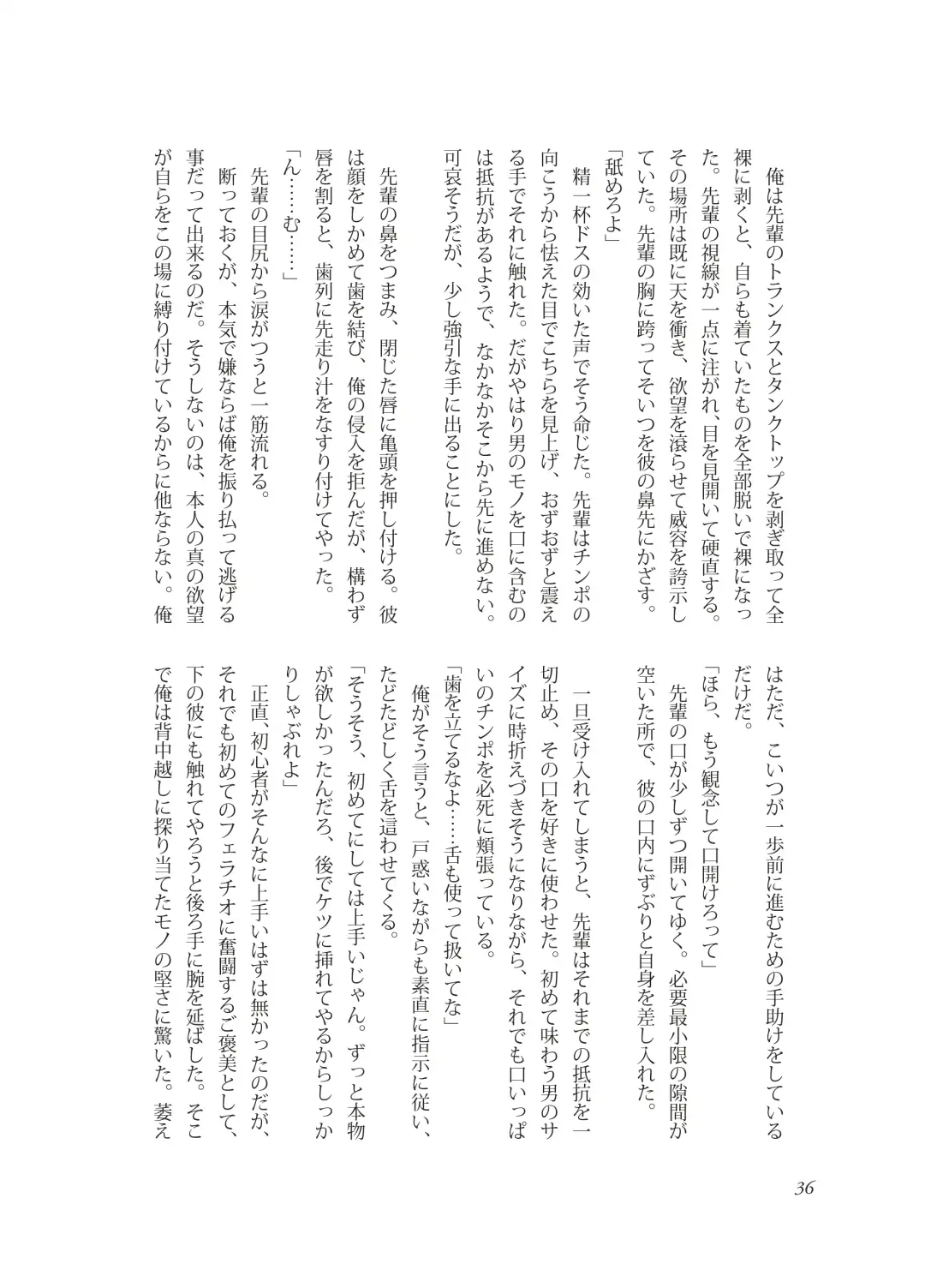 [Takano You] Nebou su ke senpai to kouhai mezamasi kun Fhentai - Page 36