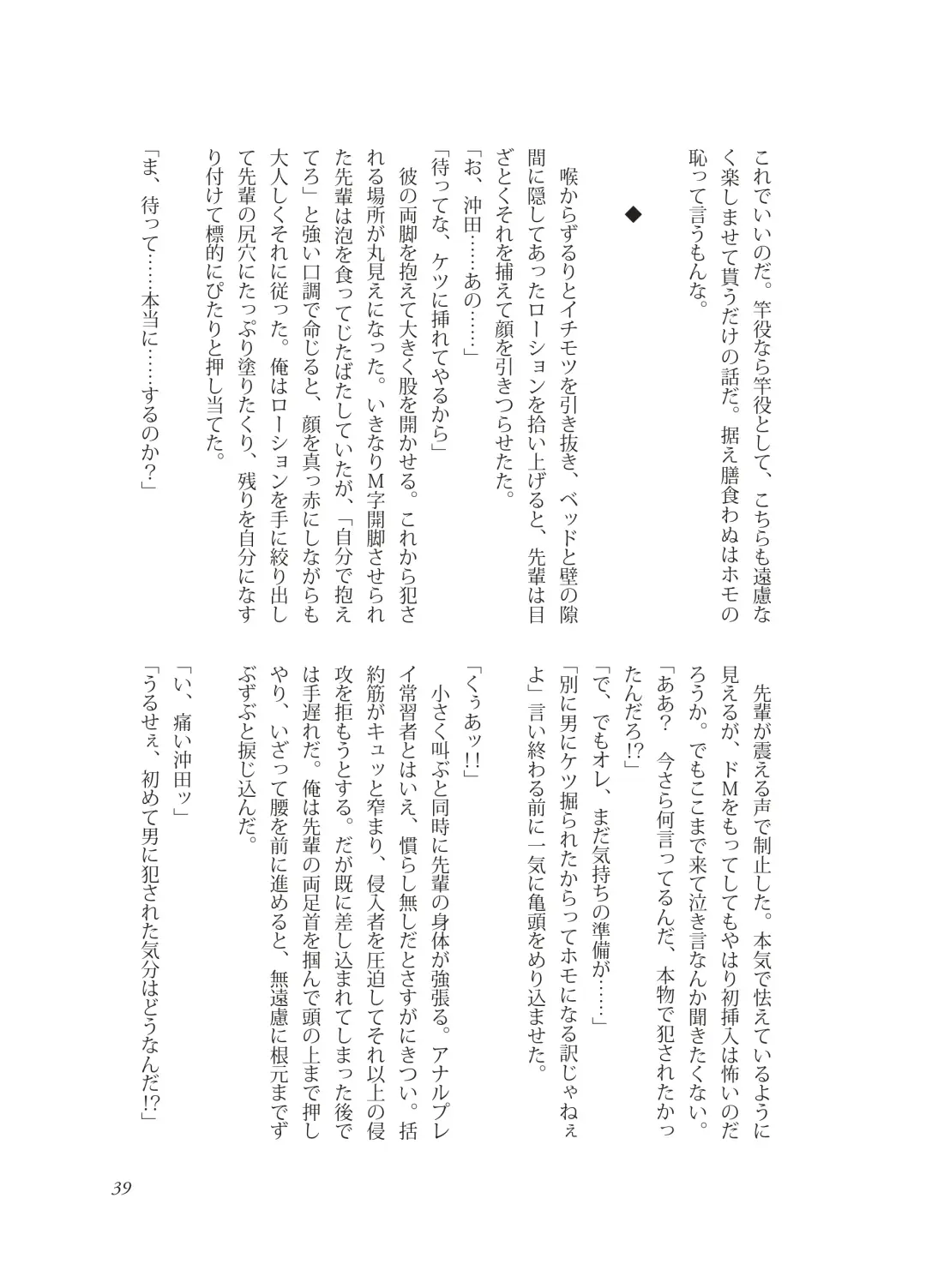 [Takano You] Nebou su ke senpai to kouhai mezamasi kun Fhentai - Page 39