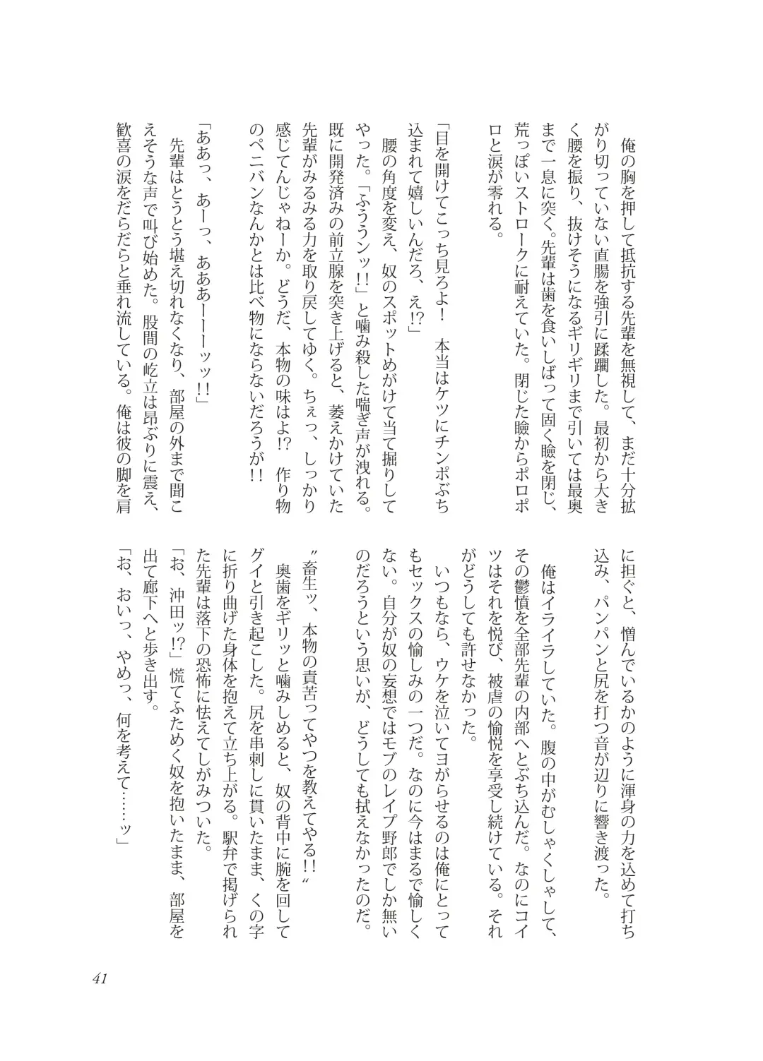 [Takano You] Nebou su ke senpai to kouhai mezamasi kun Fhentai - Page 41