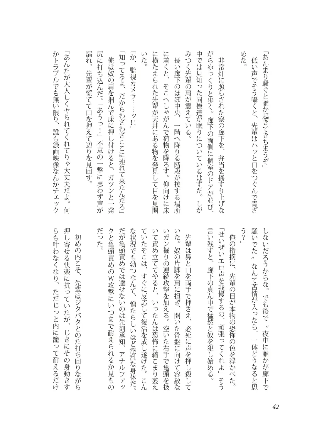 [Takano You] Nebou su ke senpai to kouhai mezamasi kun Fhentai - Page 42