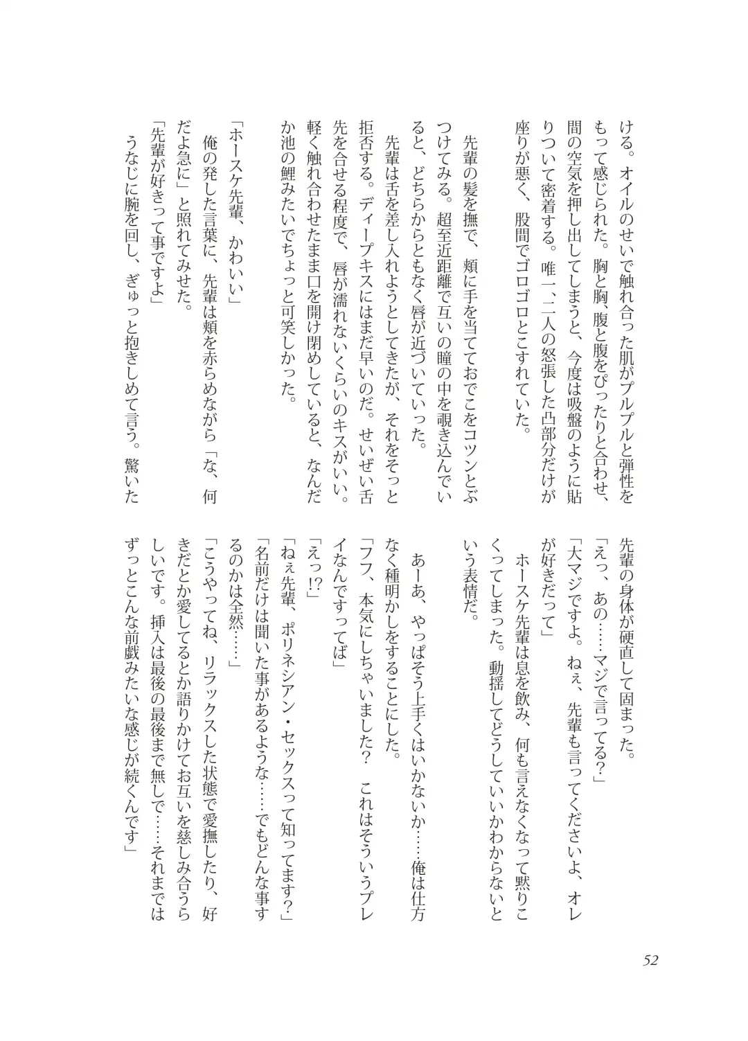 [Takano You] Nebou su ke senpai to kouhai mezamasi kun Fhentai - Page 52