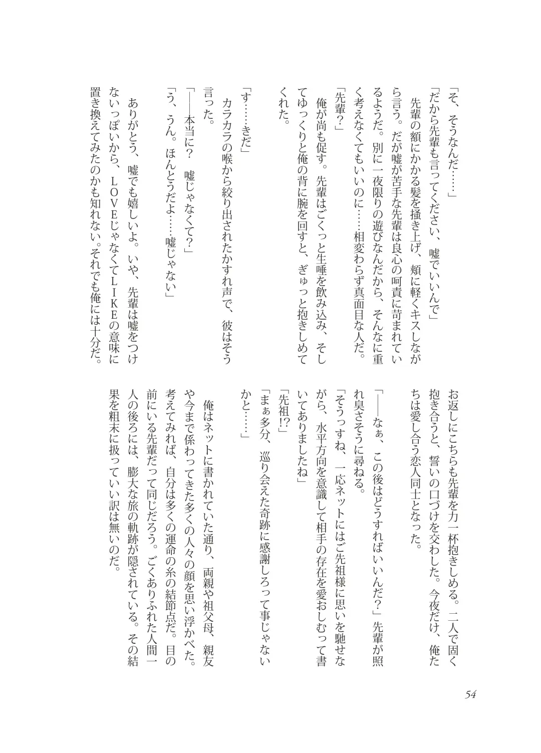 [Takano You] Nebou su ke senpai to kouhai mezamasi kun Fhentai - Page 54