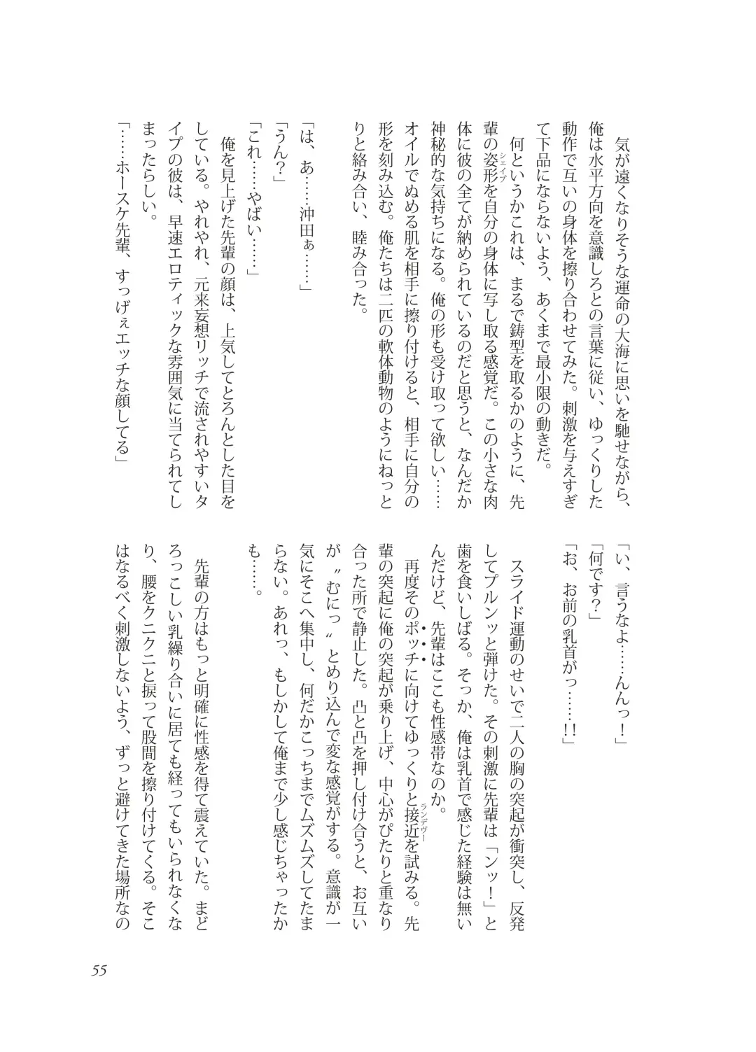 [Takano You] Nebou su ke senpai to kouhai mezamasi kun Fhentai - Page 55