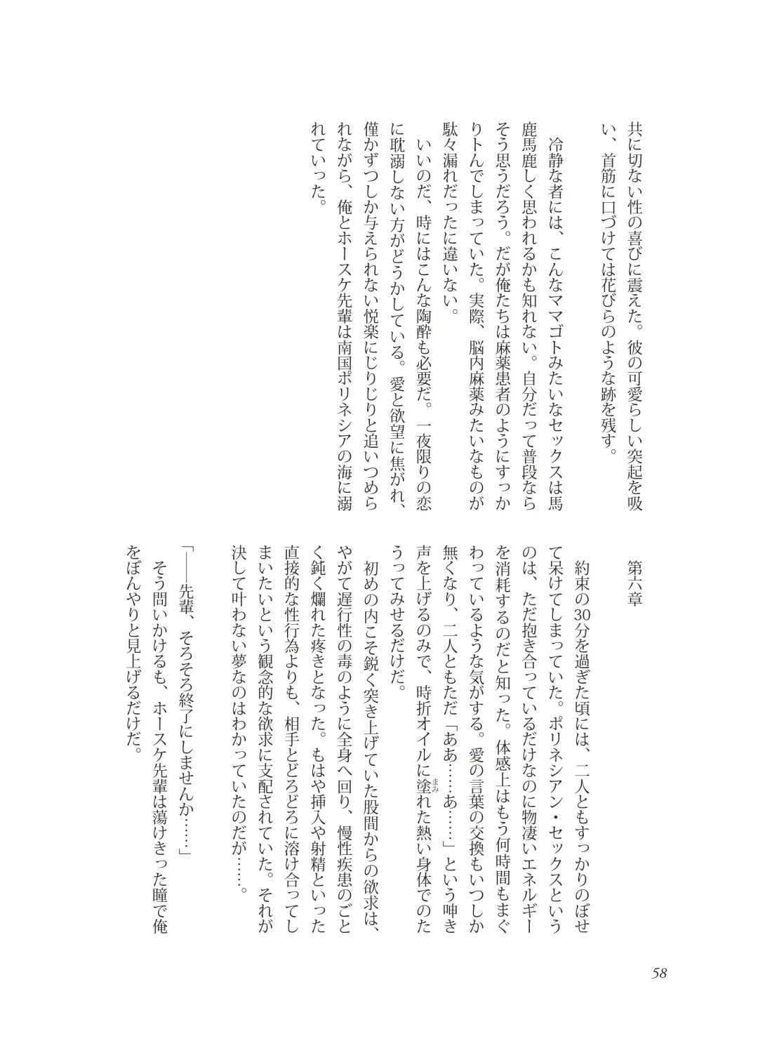 [Takano You] Nebou su ke senpai to kouhai mezamasi kun Fhentai - Page 58