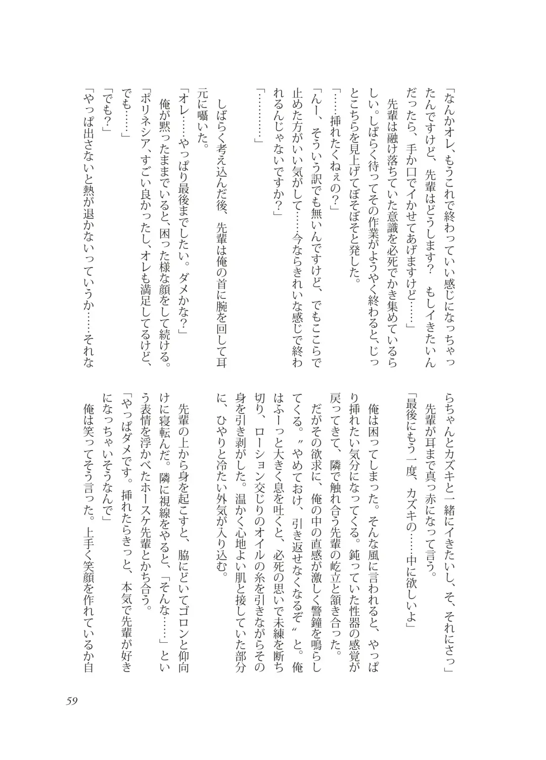 [Takano You] Nebou su ke senpai to kouhai mezamasi kun Fhentai - Page 59