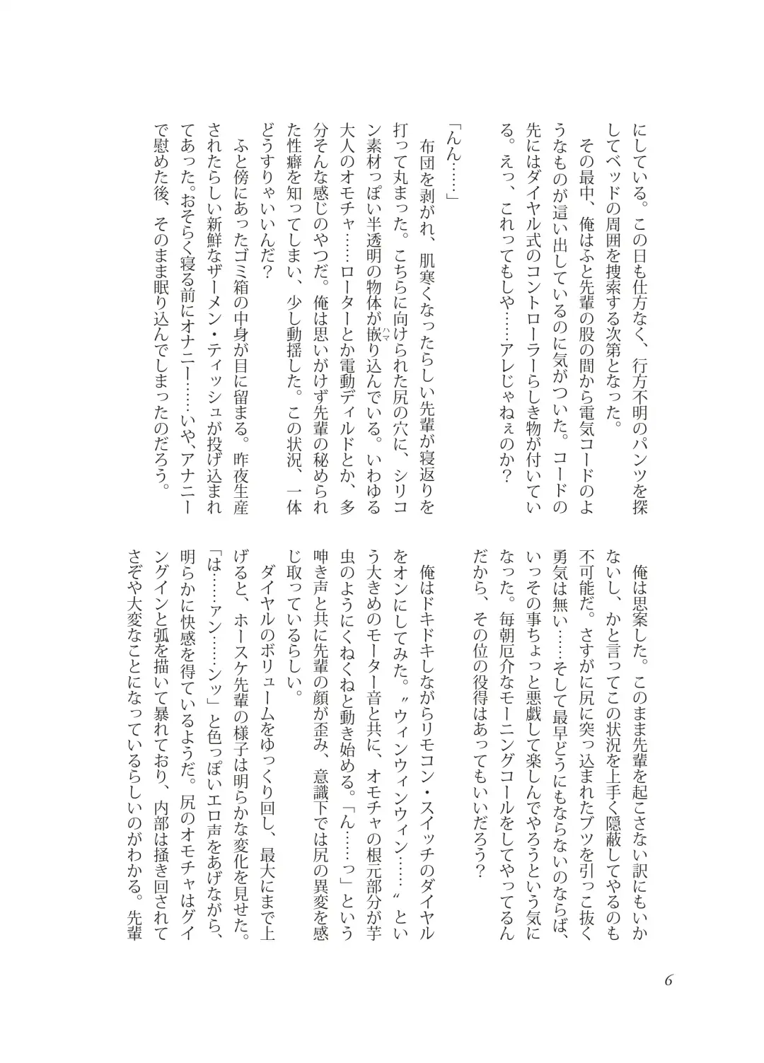 [Takano You] Nebou su ke senpai to kouhai mezamasi kun Fhentai - Page 6