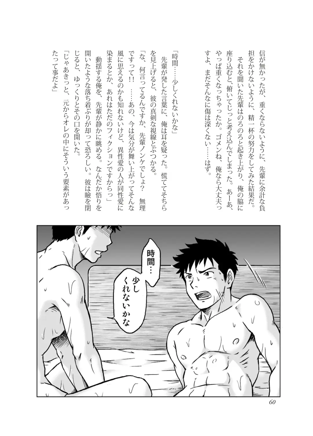 [Takano You] Nebou su ke senpai to kouhai mezamasi kun Fhentai - Page 60