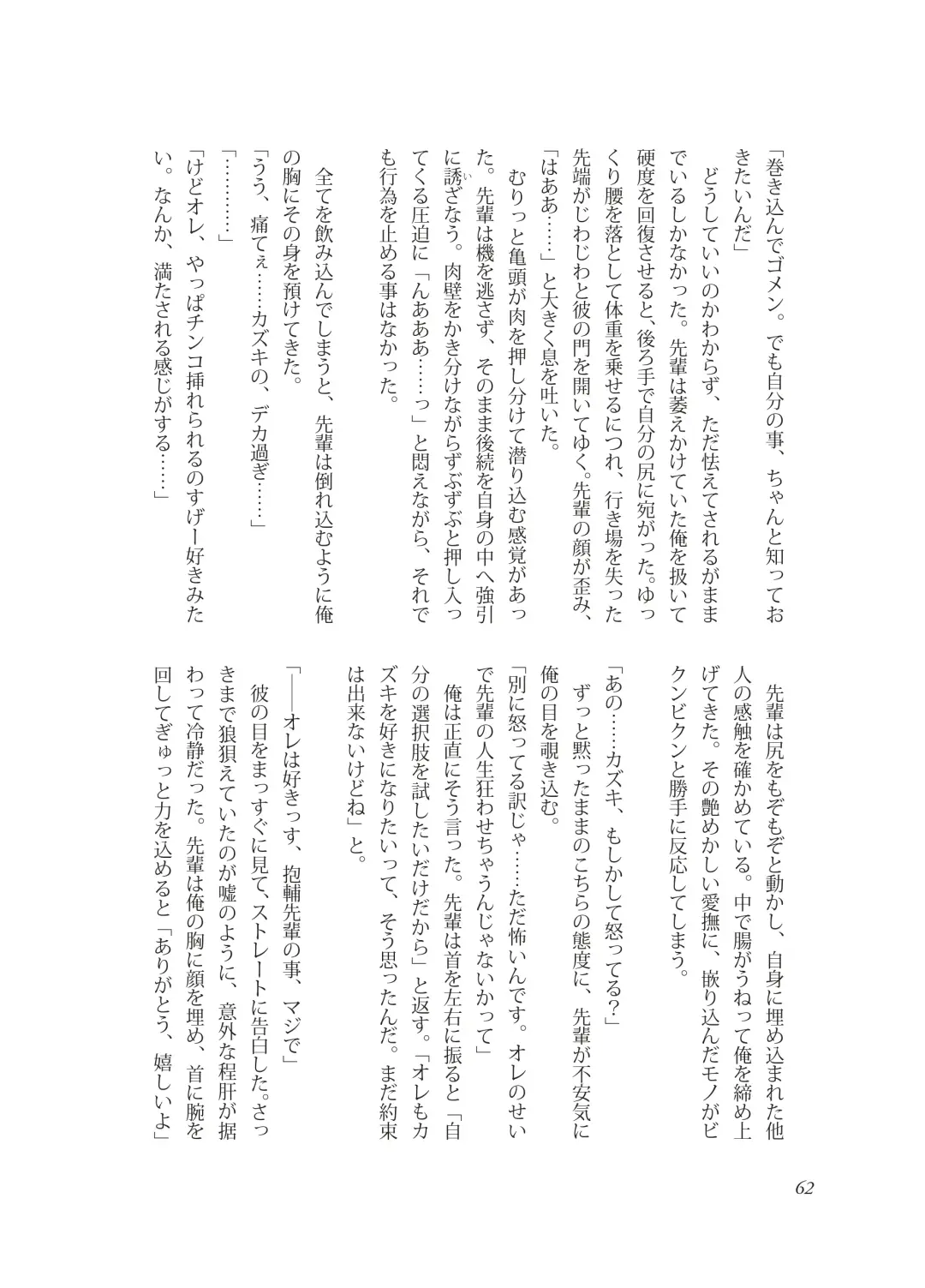 [Takano You] Nebou su ke senpai to kouhai mezamasi kun Fhentai - Page 62