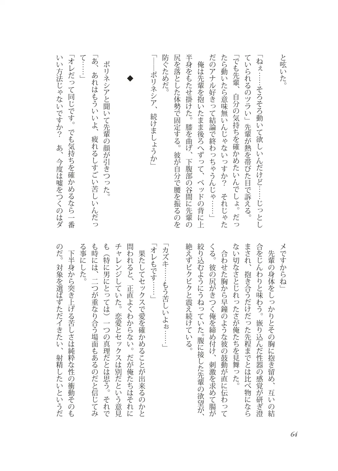 [Takano You] Nebou su ke senpai to kouhai mezamasi kun Fhentai - Page 64