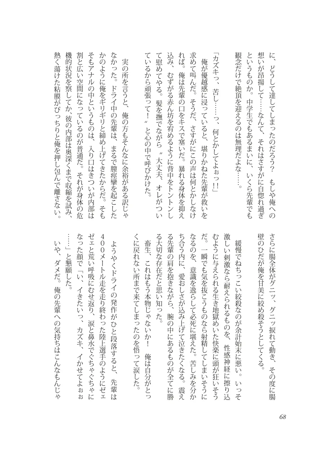 [Takano You] Nebou su ke senpai to kouhai mezamasi kun Fhentai - Page 68