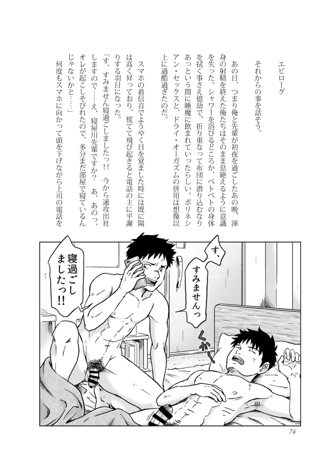 [Takano You] Nebou su ke senpai to kouhai mezamasi kun Fhentai - Page 74