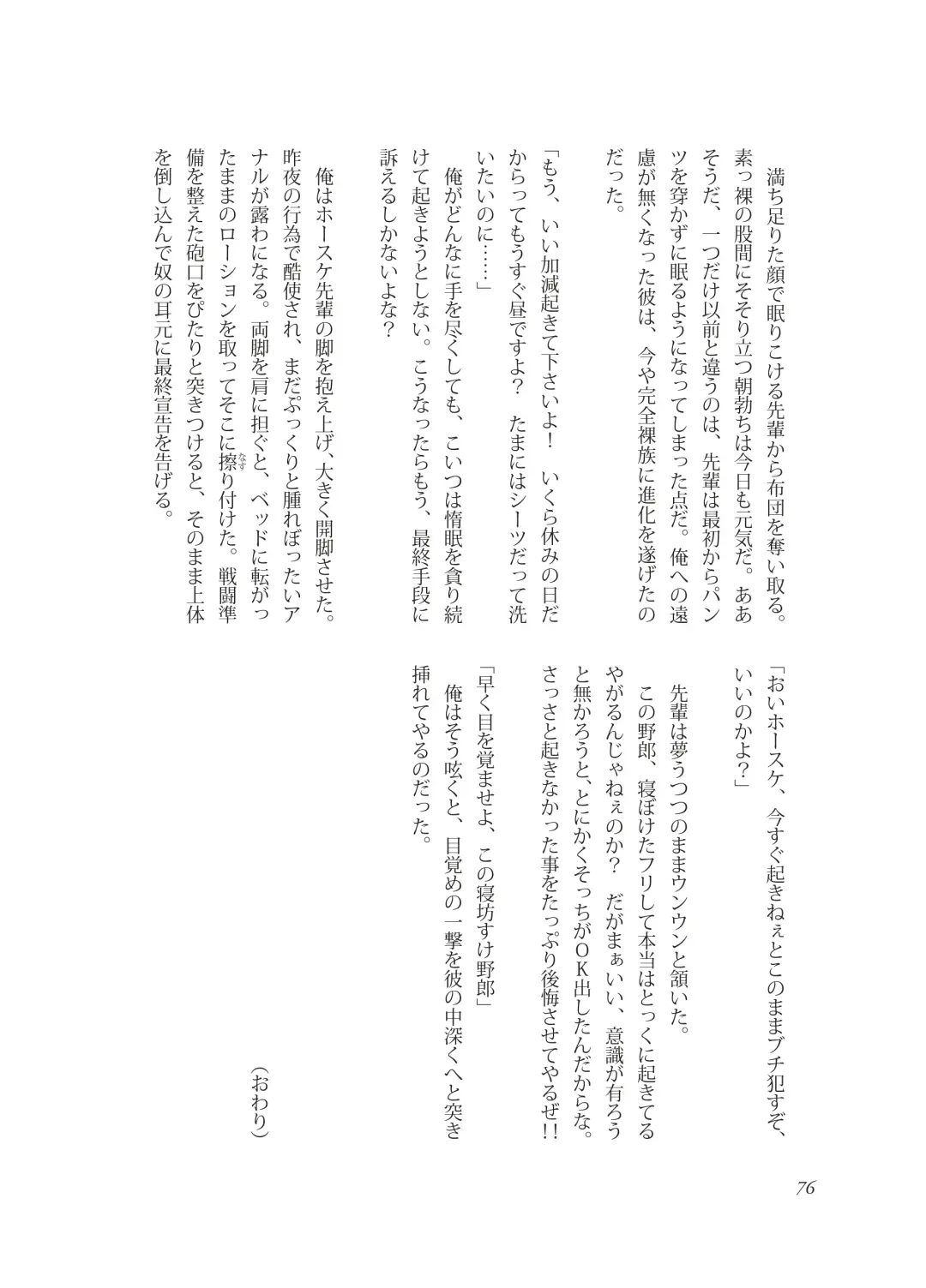 [Takano You] Nebou su ke senpai to kouhai mezamasi kun Fhentai - Page 76