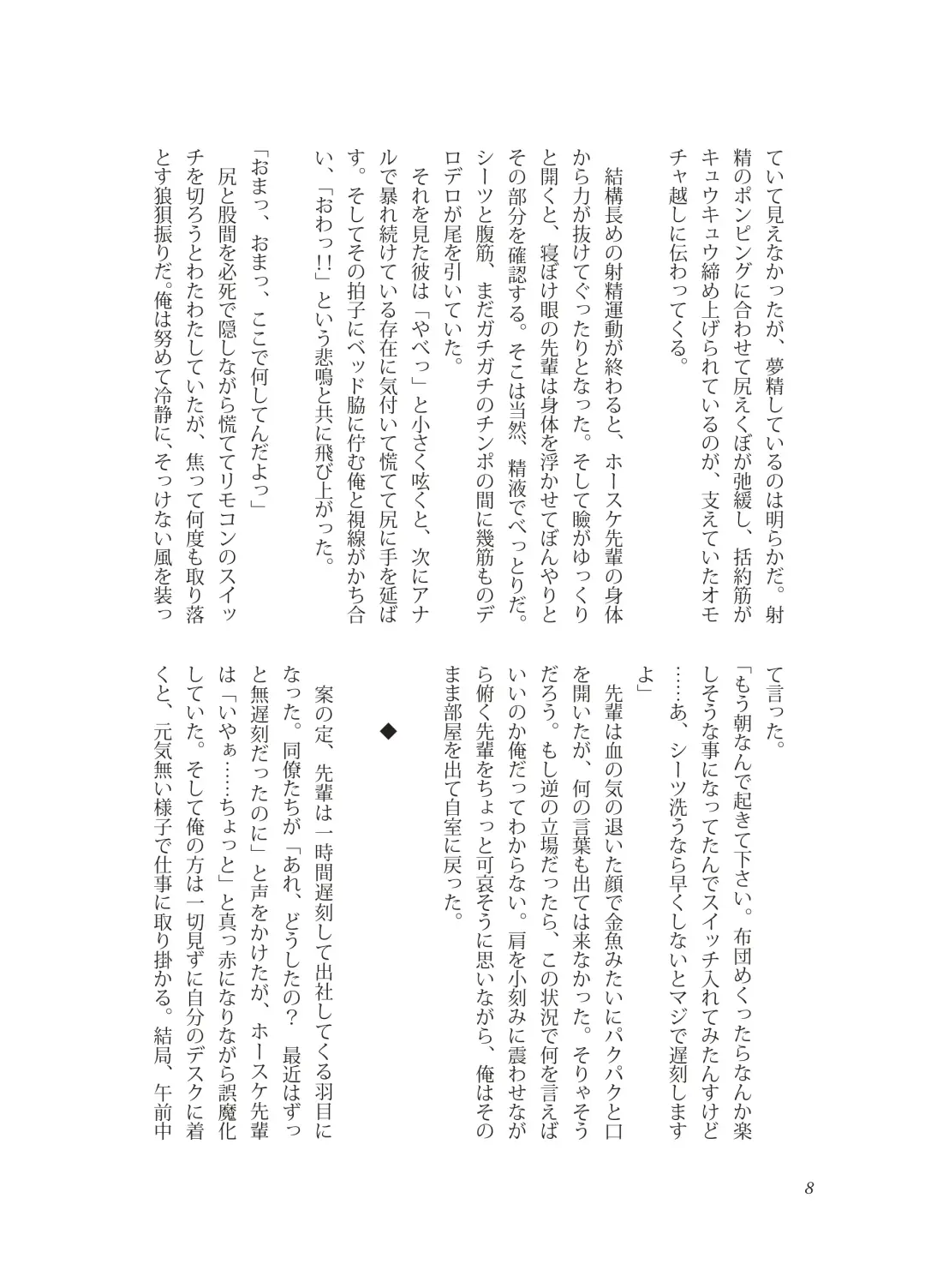 [Takano You] Nebou su ke senpai to kouhai mezamasi kun Fhentai - Page 8