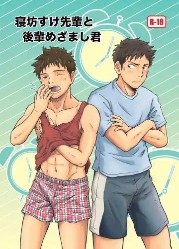 Read [Takano You] Nebou su ke senpai to kouhai mezamasi kun - Fhentai