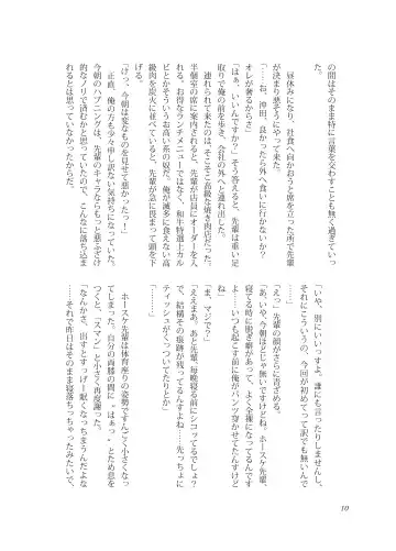 [Takano You] Nebou su ke senpai to kouhai mezamasi kun Fhentai - Page 10