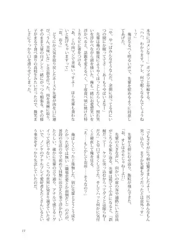 [Takano You] Nebou su ke senpai to kouhai mezamasi kun Fhentai - Page 11