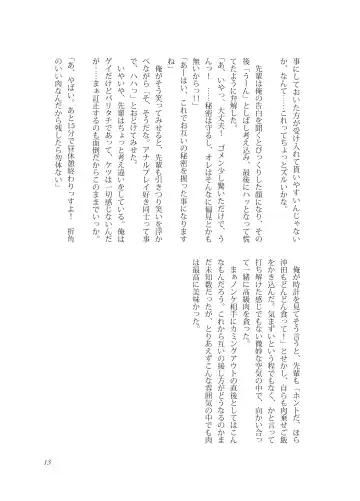 [Takano You] Nebou su ke senpai to kouhai mezamasi kun Fhentai - Page 13