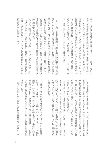 [Takano You] Nebou su ke senpai to kouhai mezamasi kun Fhentai - Page 15