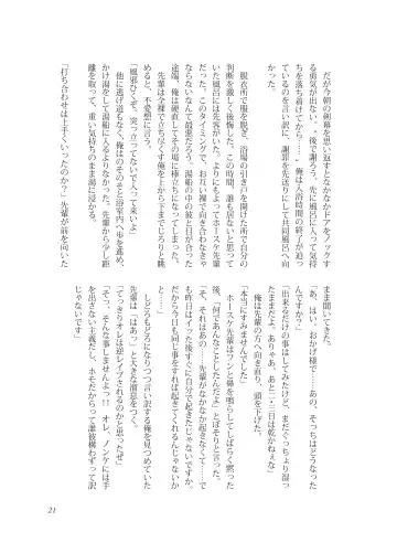 [Takano You] Nebou su ke senpai to kouhai mezamasi kun Fhentai - Page 21