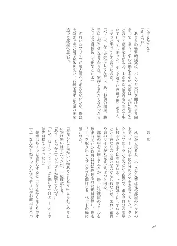 [Takano You] Nebou su ke senpai to kouhai mezamasi kun Fhentai - Page 24