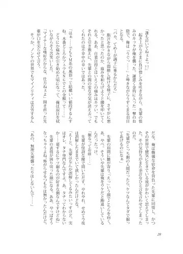 [Takano You] Nebou su ke senpai to kouhai mezamasi kun Fhentai - Page 28