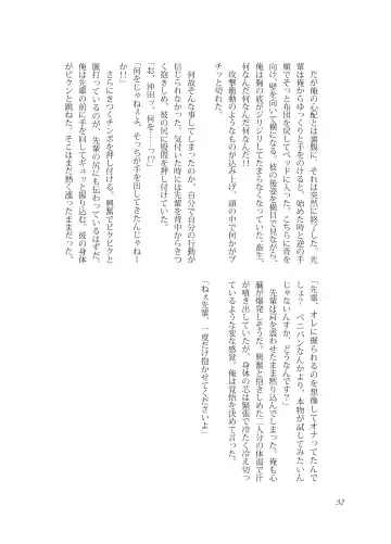 [Takano You] Nebou su ke senpai to kouhai mezamasi kun Fhentai - Page 32