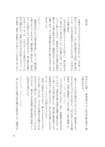 [Takano You] Nebou su ke senpai to kouhai mezamasi kun Fhentai - Page 33