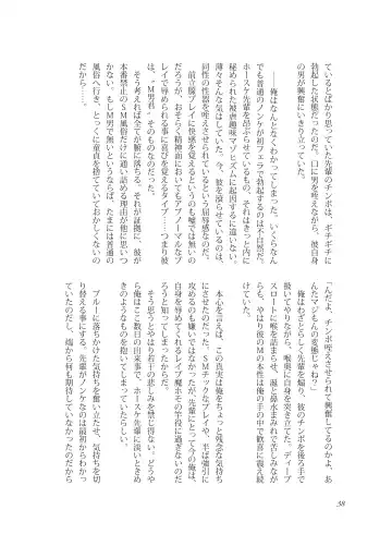 [Takano You] Nebou su ke senpai to kouhai mezamasi kun Fhentai - Page 38