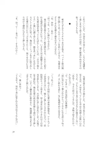 [Takano You] Nebou su ke senpai to kouhai mezamasi kun Fhentai - Page 39