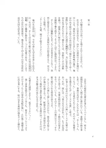 [Takano You] Nebou su ke senpai to kouhai mezamasi kun Fhentai - Page 4