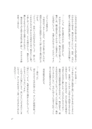 [Takano You] Nebou su ke senpai to kouhai mezamasi kun Fhentai - Page 47