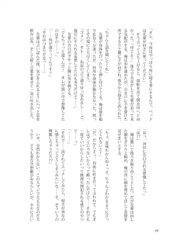 [Takano You] Nebou su ke senpai to kouhai mezamasi kun Fhentai - Page 48