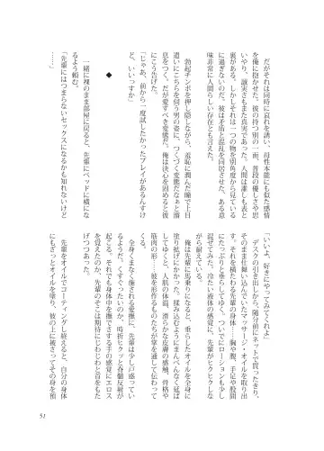 [Takano You] Nebou su ke senpai to kouhai mezamasi kun Fhentai - Page 51