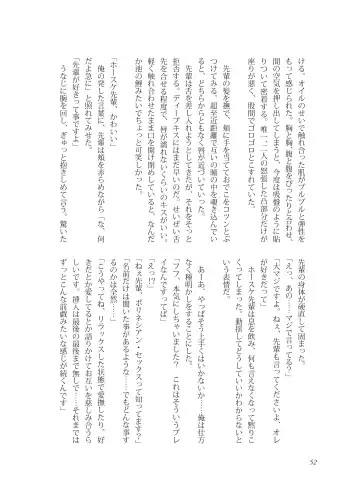 [Takano You] Nebou su ke senpai to kouhai mezamasi kun Fhentai - Page 52