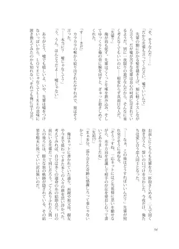 [Takano You] Nebou su ke senpai to kouhai mezamasi kun Fhentai - Page 54