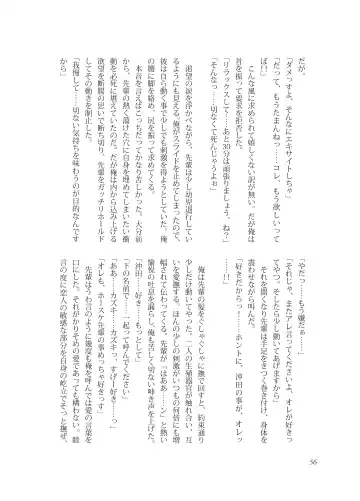 [Takano You] Nebou su ke senpai to kouhai mezamasi kun Fhentai - Page 56