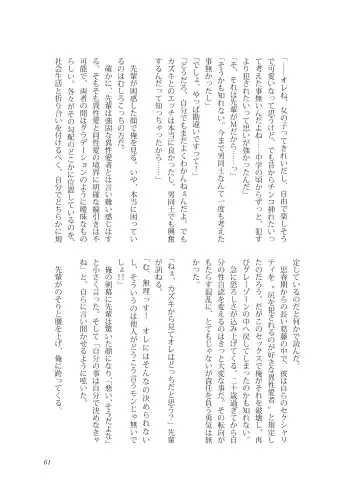 [Takano You] Nebou su ke senpai to kouhai mezamasi kun Fhentai - Page 61