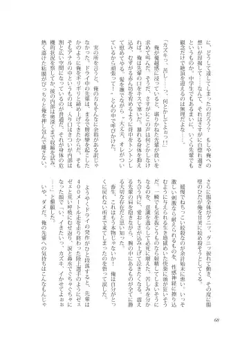 [Takano You] Nebou su ke senpai to kouhai mezamasi kun Fhentai - Page 68