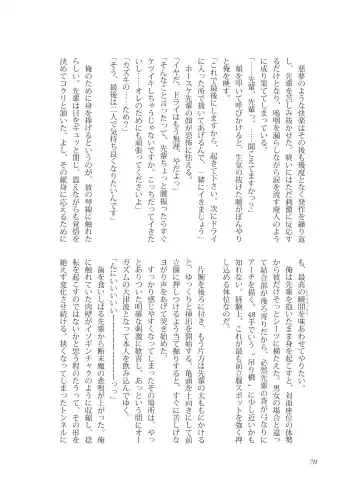 [Takano You] Nebou su ke senpai to kouhai mezamasi kun Fhentai - Page 70