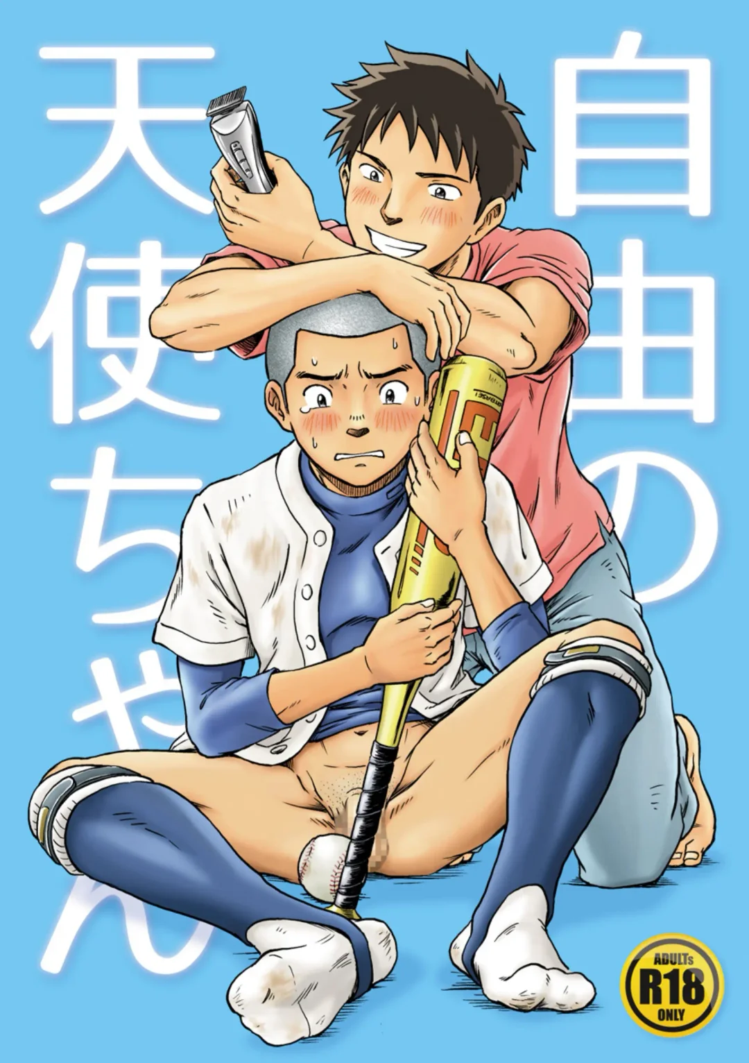 [Takano You] Liberty Angel Fhentai - Page 1