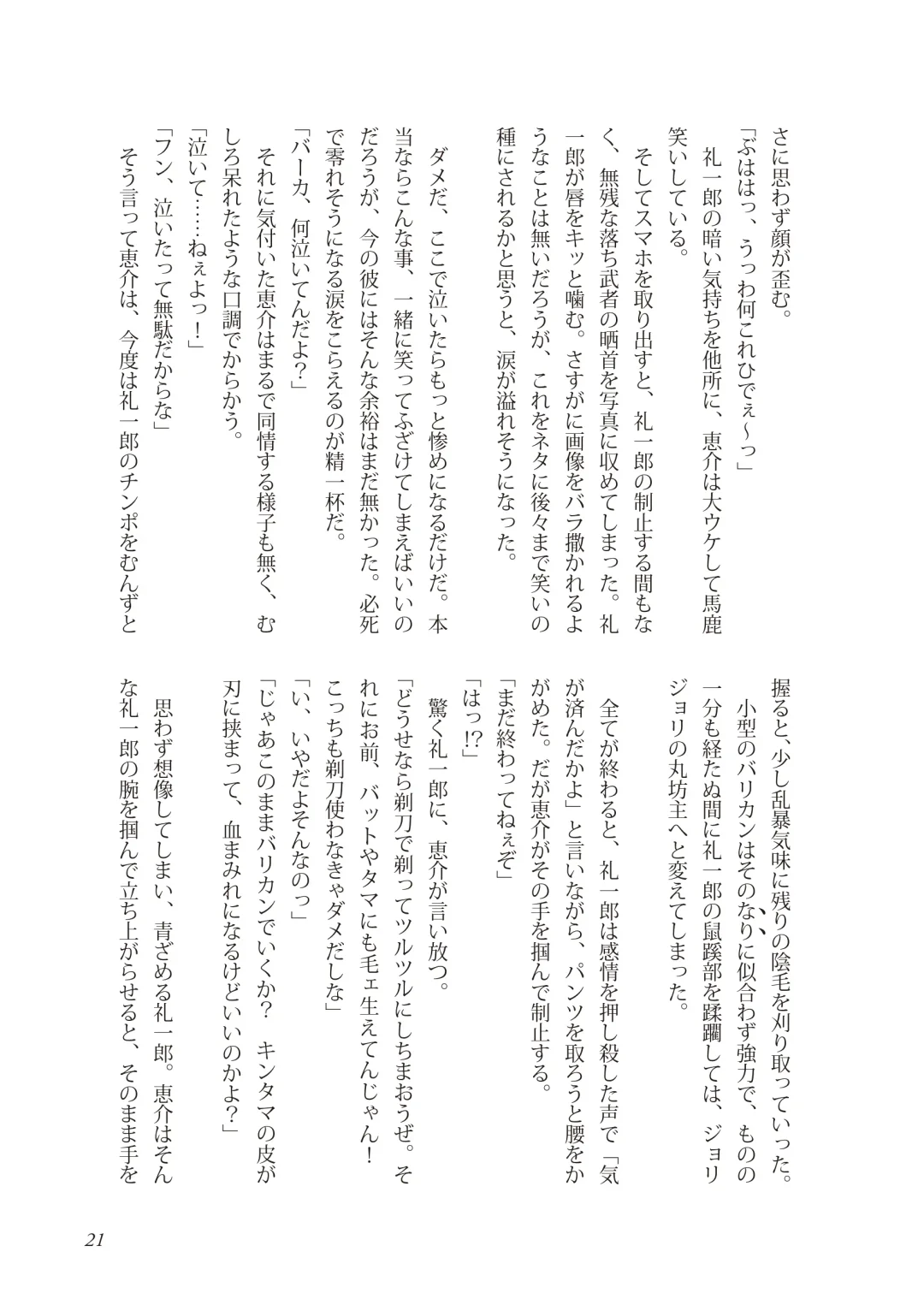 [Takano You] Liberty Angel Fhentai - Page 21