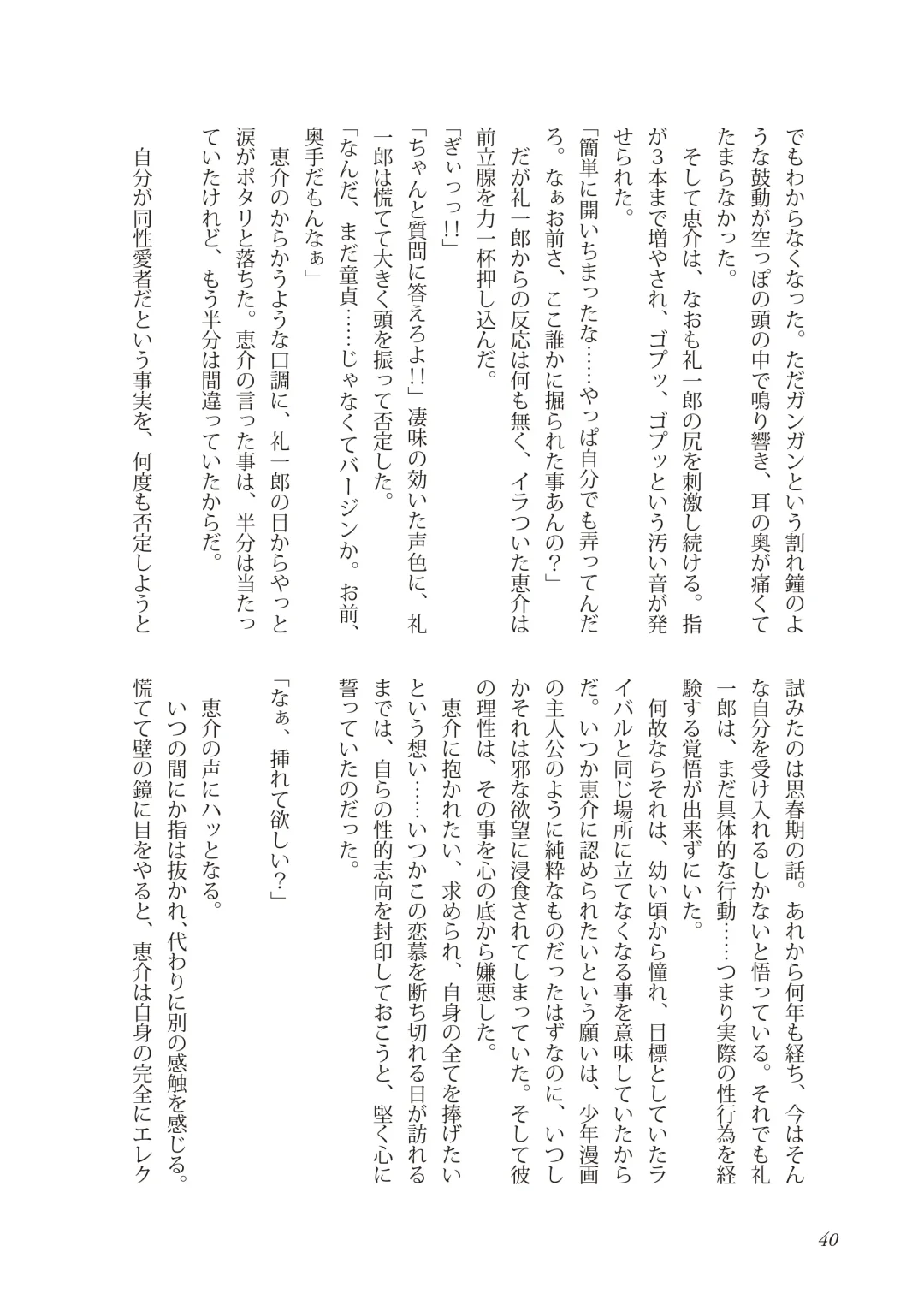 [Takano You] Liberty Angel Fhentai - Page 40