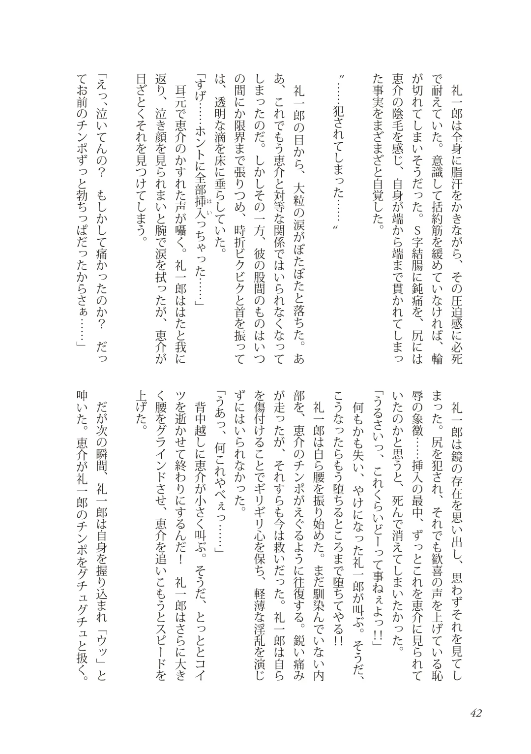 [Takano You] Liberty Angel Fhentai - Page 42