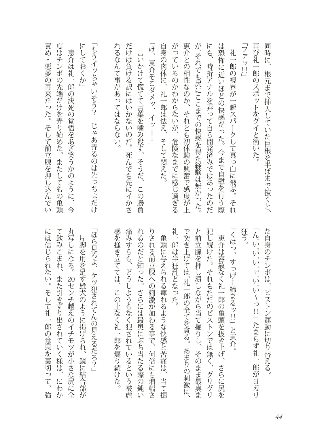 [Takano You] Liberty Angel Fhentai - Page 44