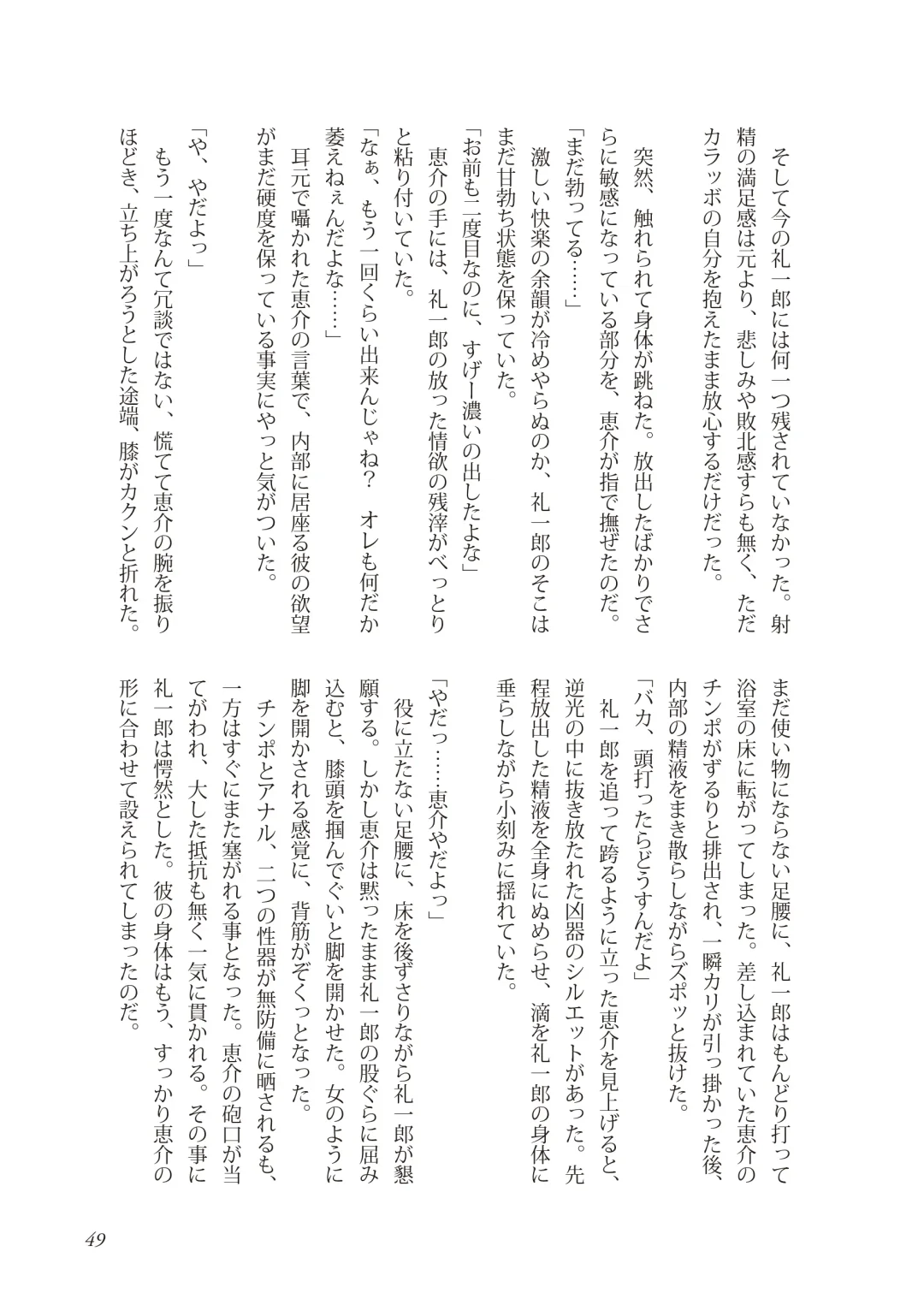 [Takano You] Liberty Angel Fhentai - Page 49