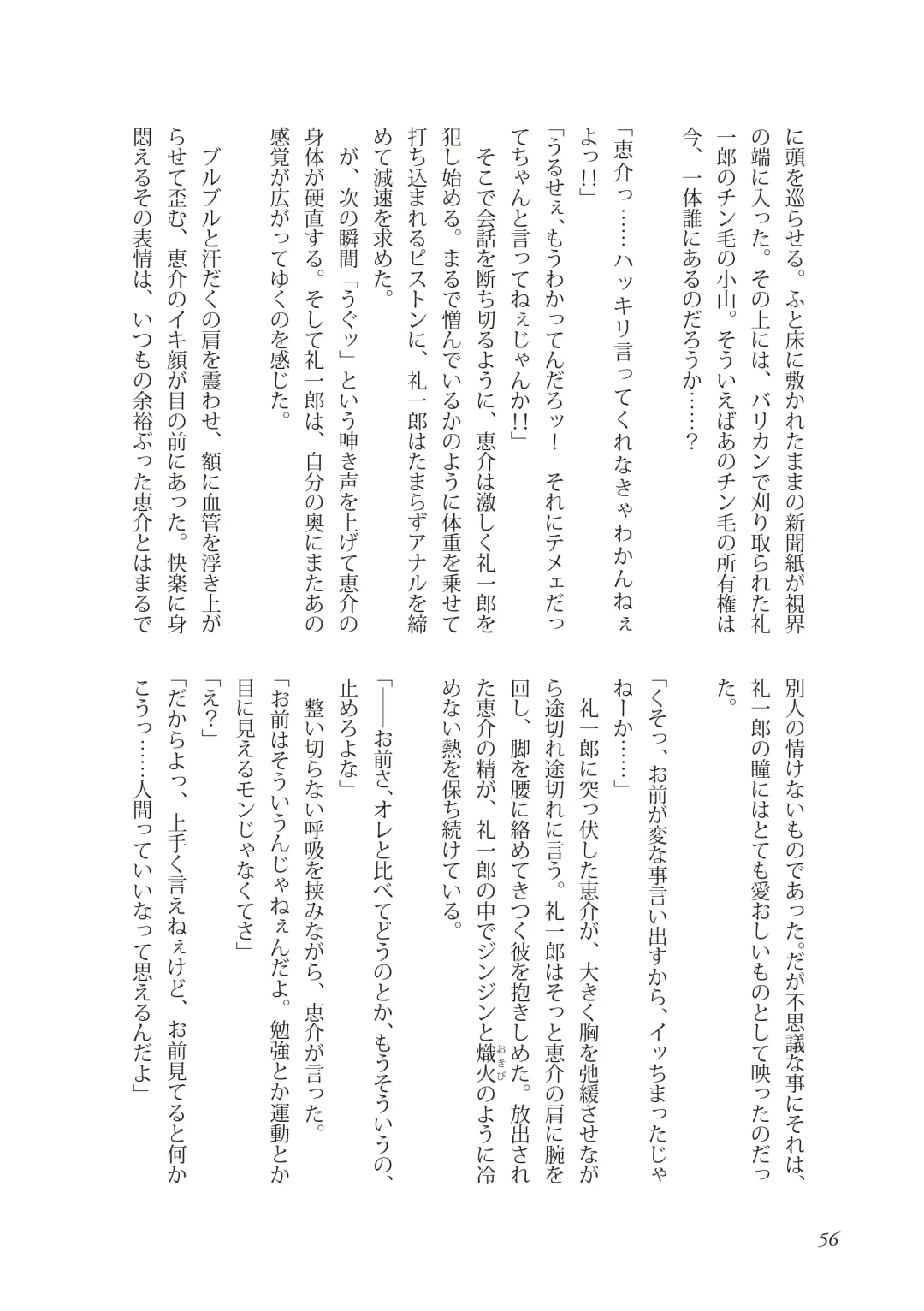 [Takano You] Liberty Angel Fhentai - Page 56