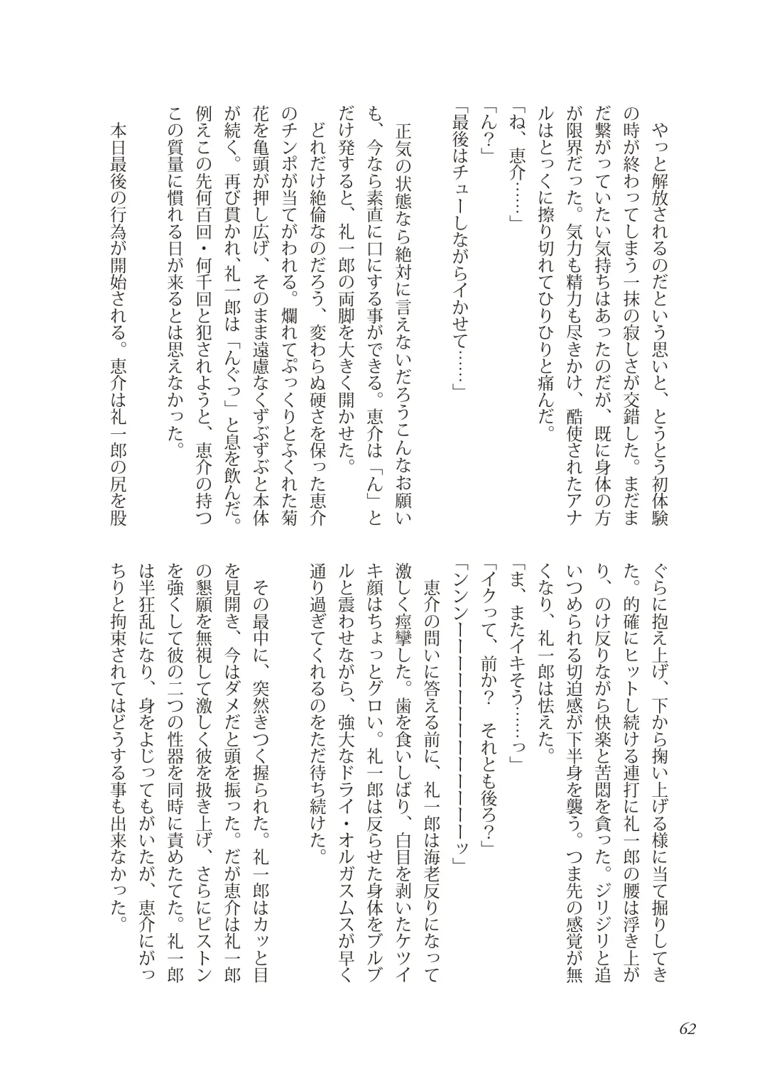 [Takano You] Liberty Angel Fhentai - Page 62