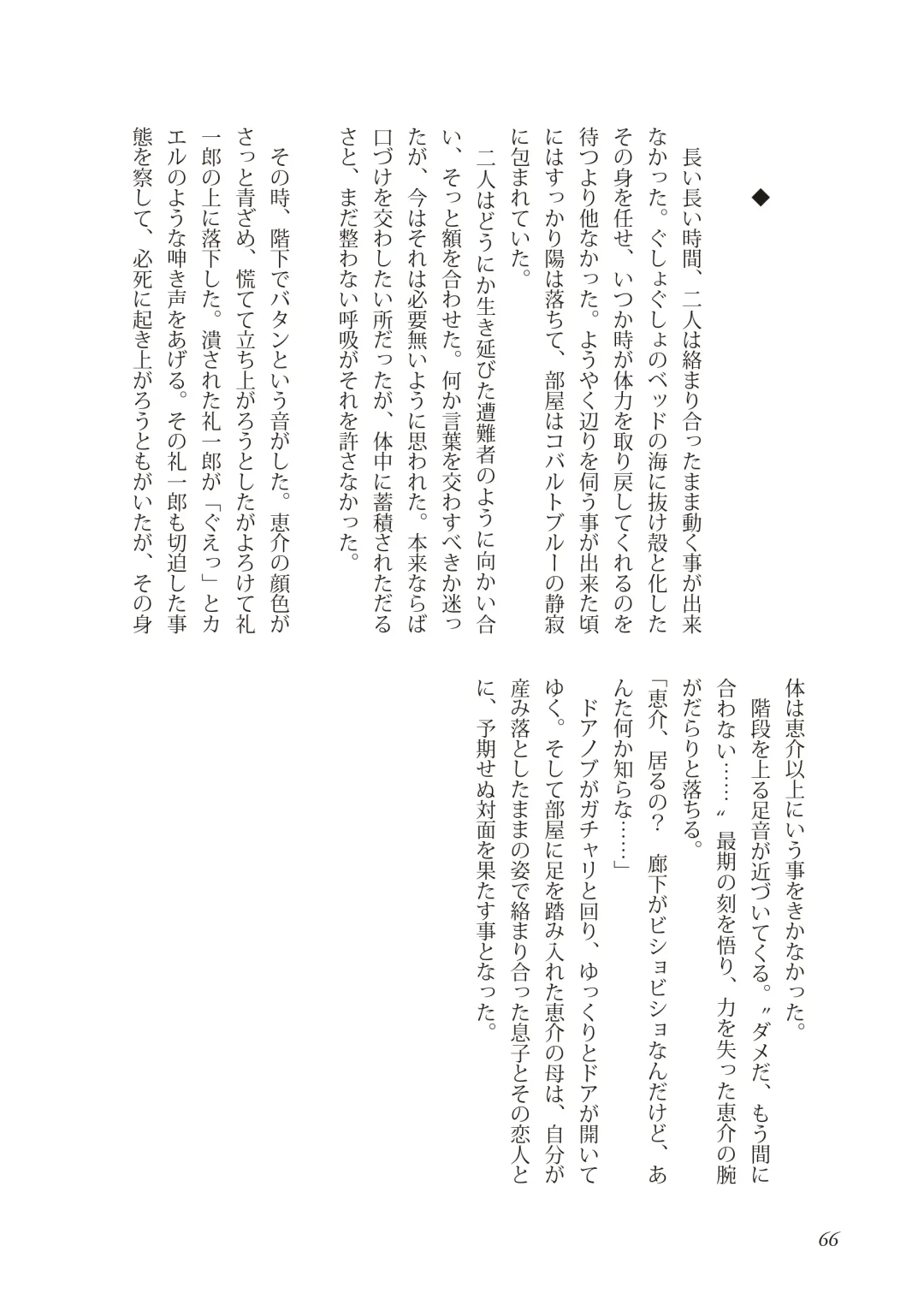 [Takano You] Liberty Angel Fhentai - Page 66