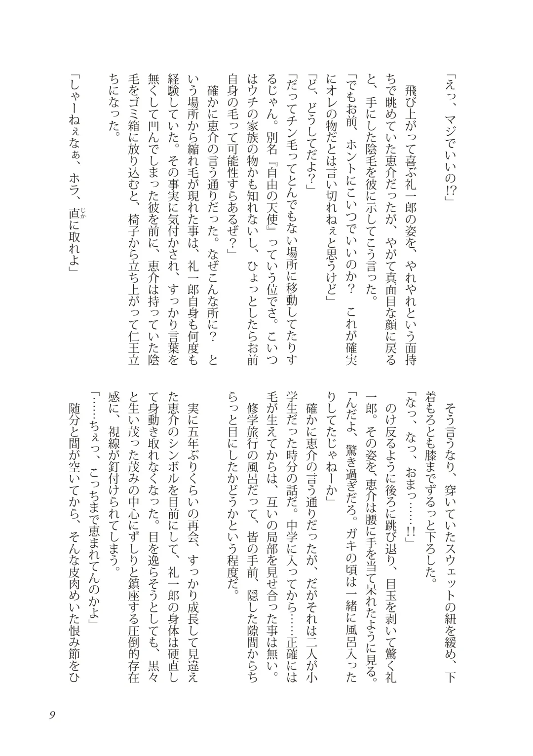 [Takano You] Liberty Angel Fhentai - Page 9